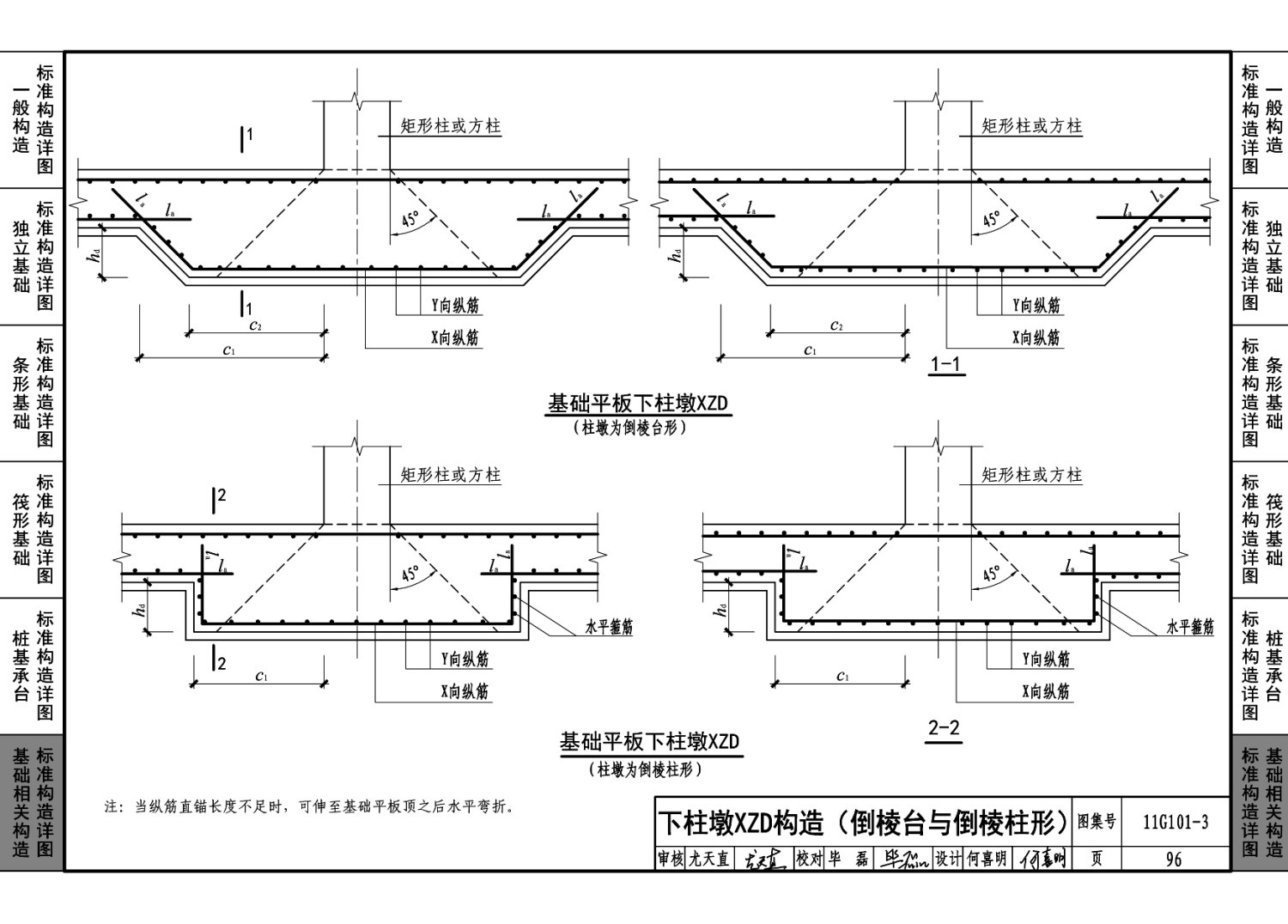 11g101-3:混凝土结构施工图平面整体表示方法制图规则