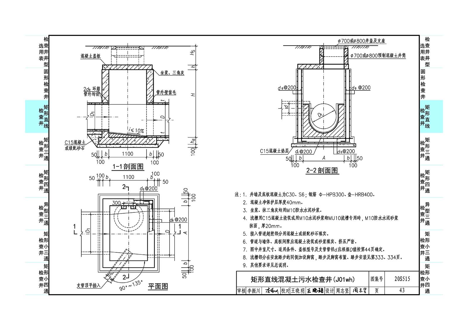 20s515钢筋混凝土及砖砌排水检查井