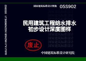 关于民用建筑排水系统设计的硕士毕业论文范文