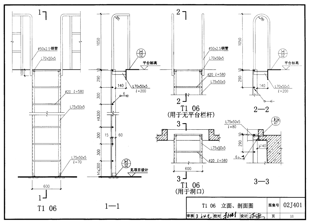 02j401:钢梯 - 建筑标准设计网