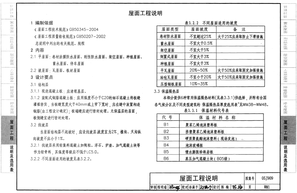 05j909:工程做法