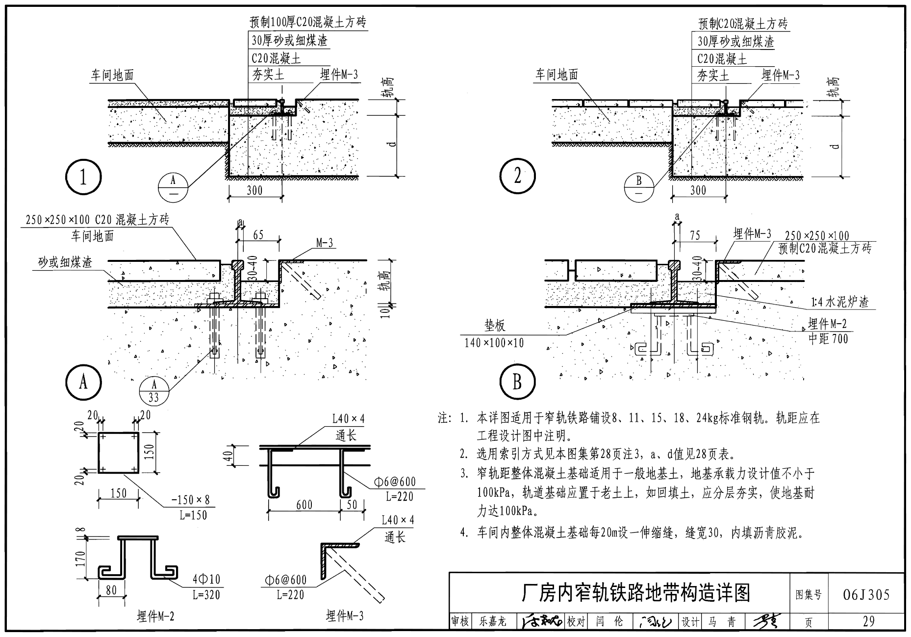 06j305:重载地面,轨道等特殊楼地面