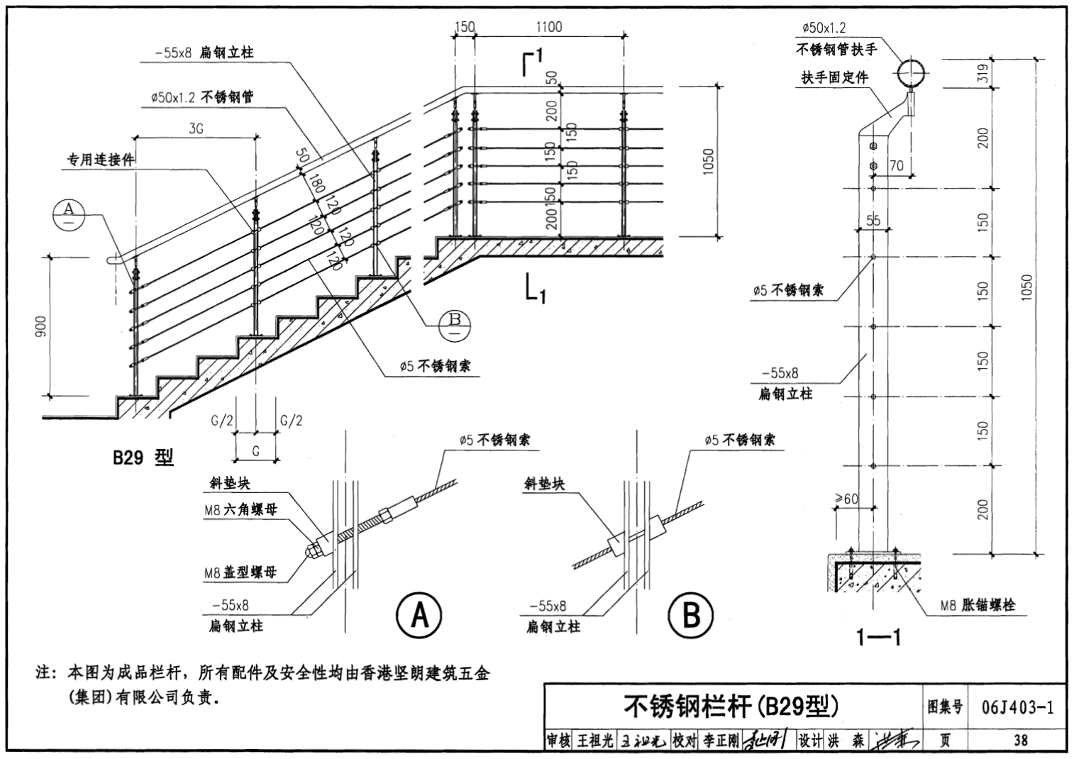 06j403-1:楼梯 栏杆 栏板(一)