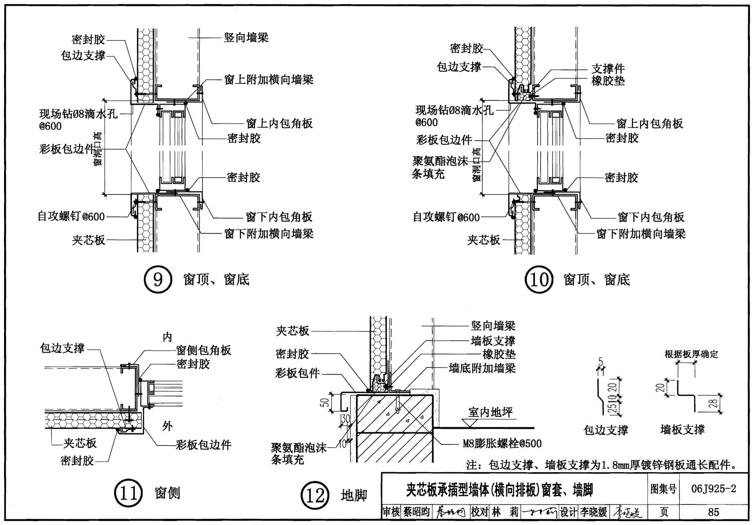 06j925-2:压型钢板,夹芯板屋面及墙体建筑构造(二)