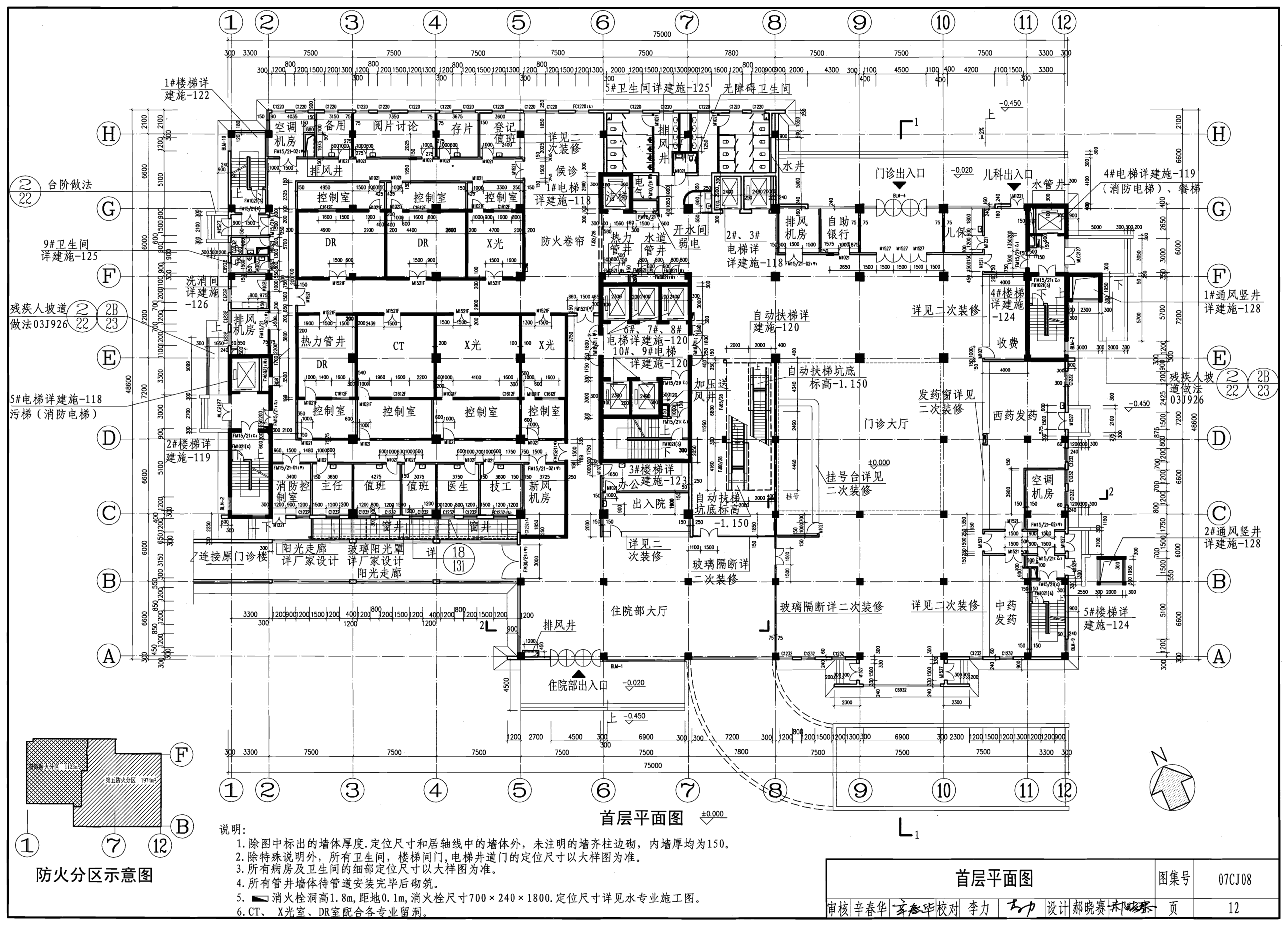 07CJ08：医院建筑施工图实例（参考图集） - 国家建筑标准设计网