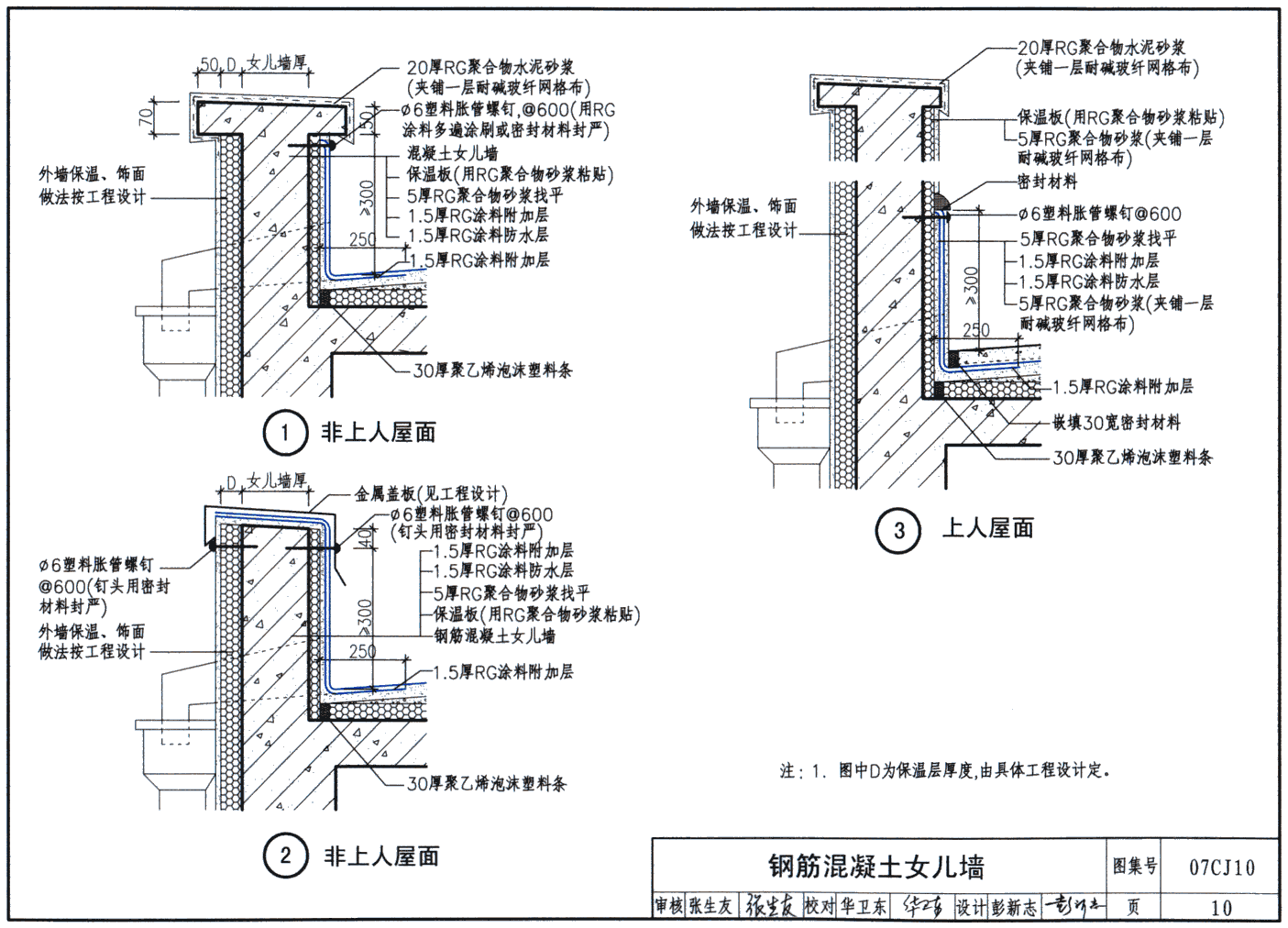 07cj10:聚合物水泥防水涂料建筑构造-rg防水涂料(参考