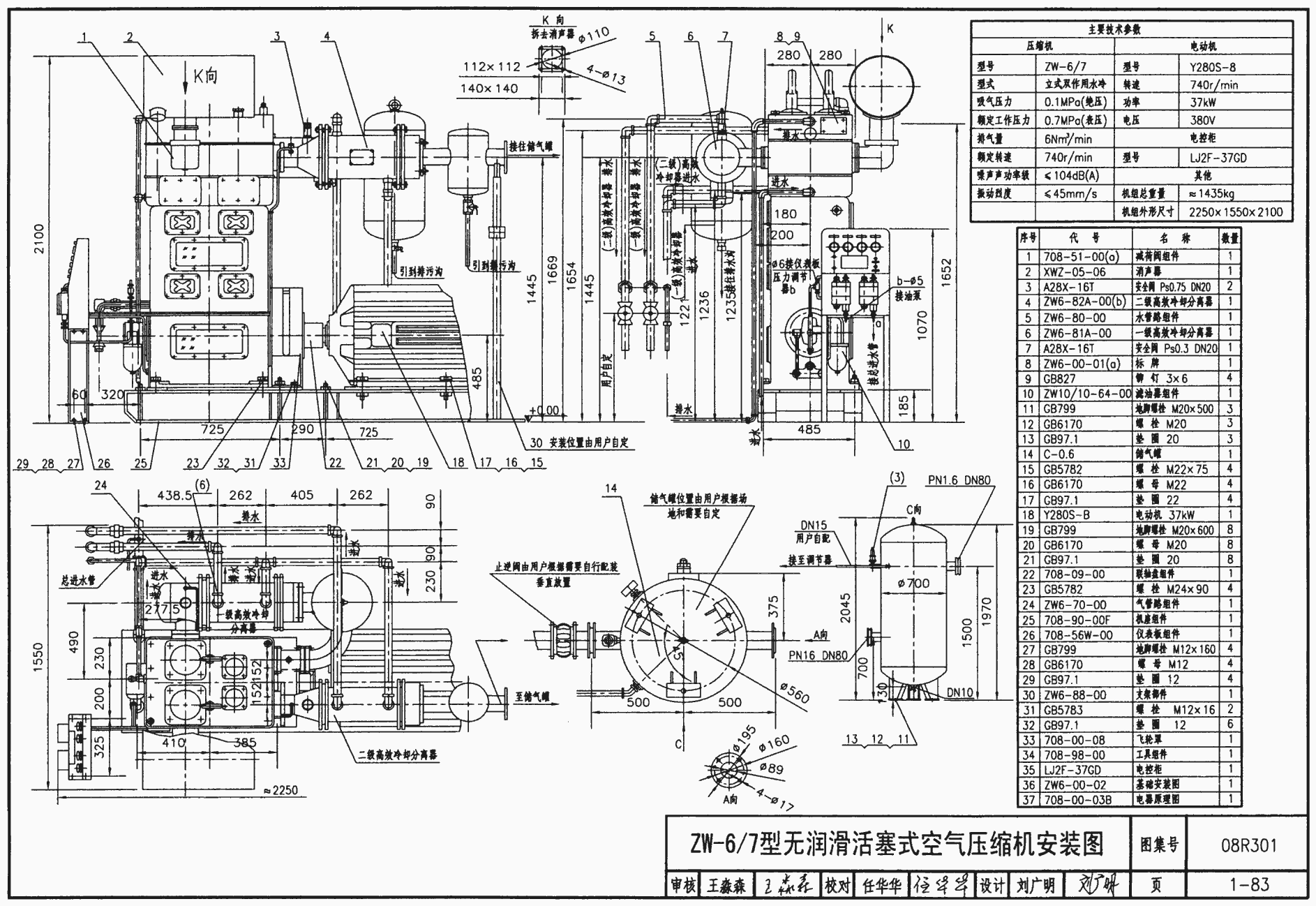 08r301:气体站工程设计与施工 - 国家建筑标准