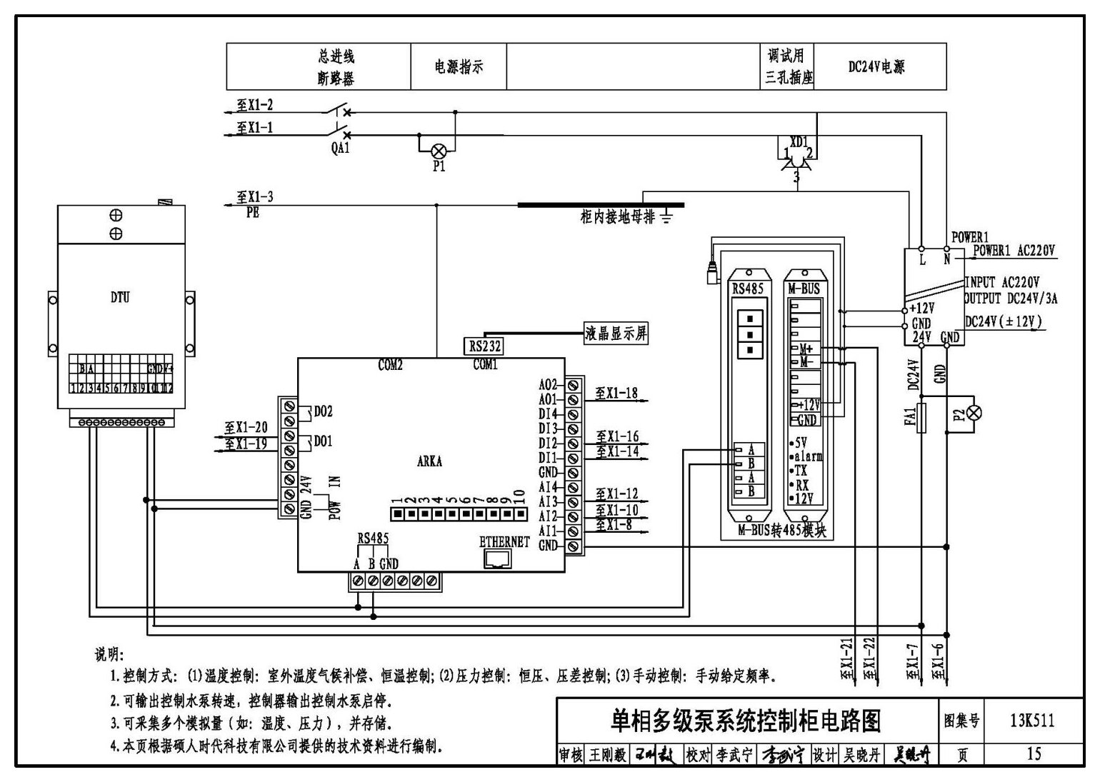 13K511:分布式冷热输配系统用户装置设计与安