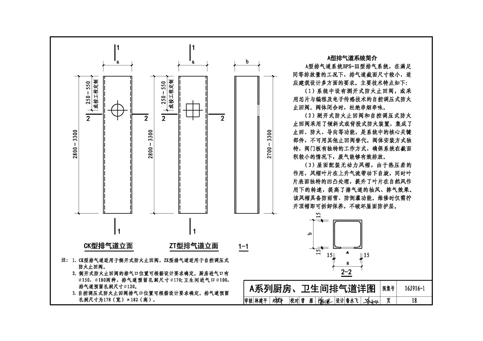 目录 目录 1 总说明 3 厨房排气道选用表 6 卫生间排气道选用表 9 a