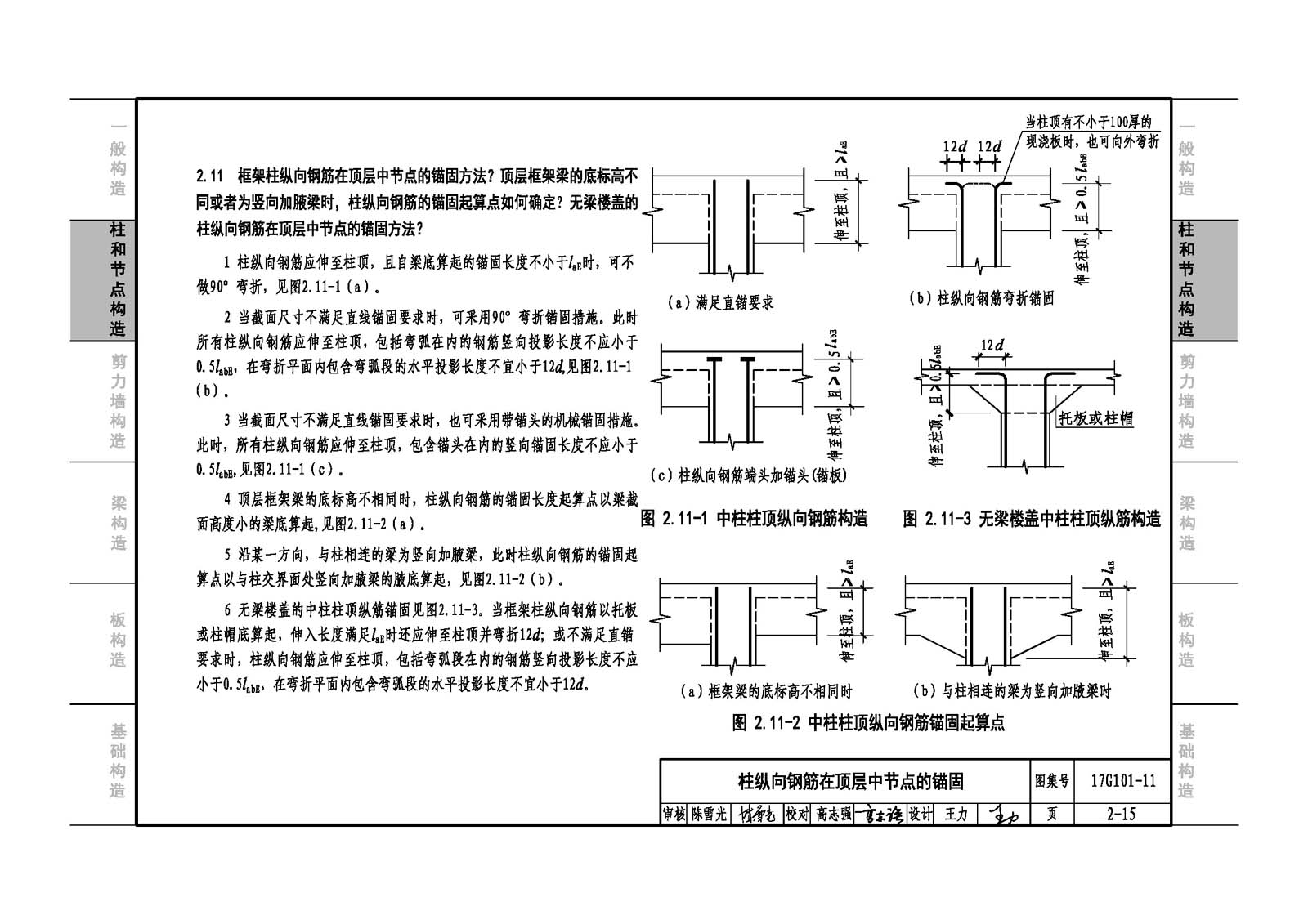 17g101-11:g101系列图集常见问题答疑图解