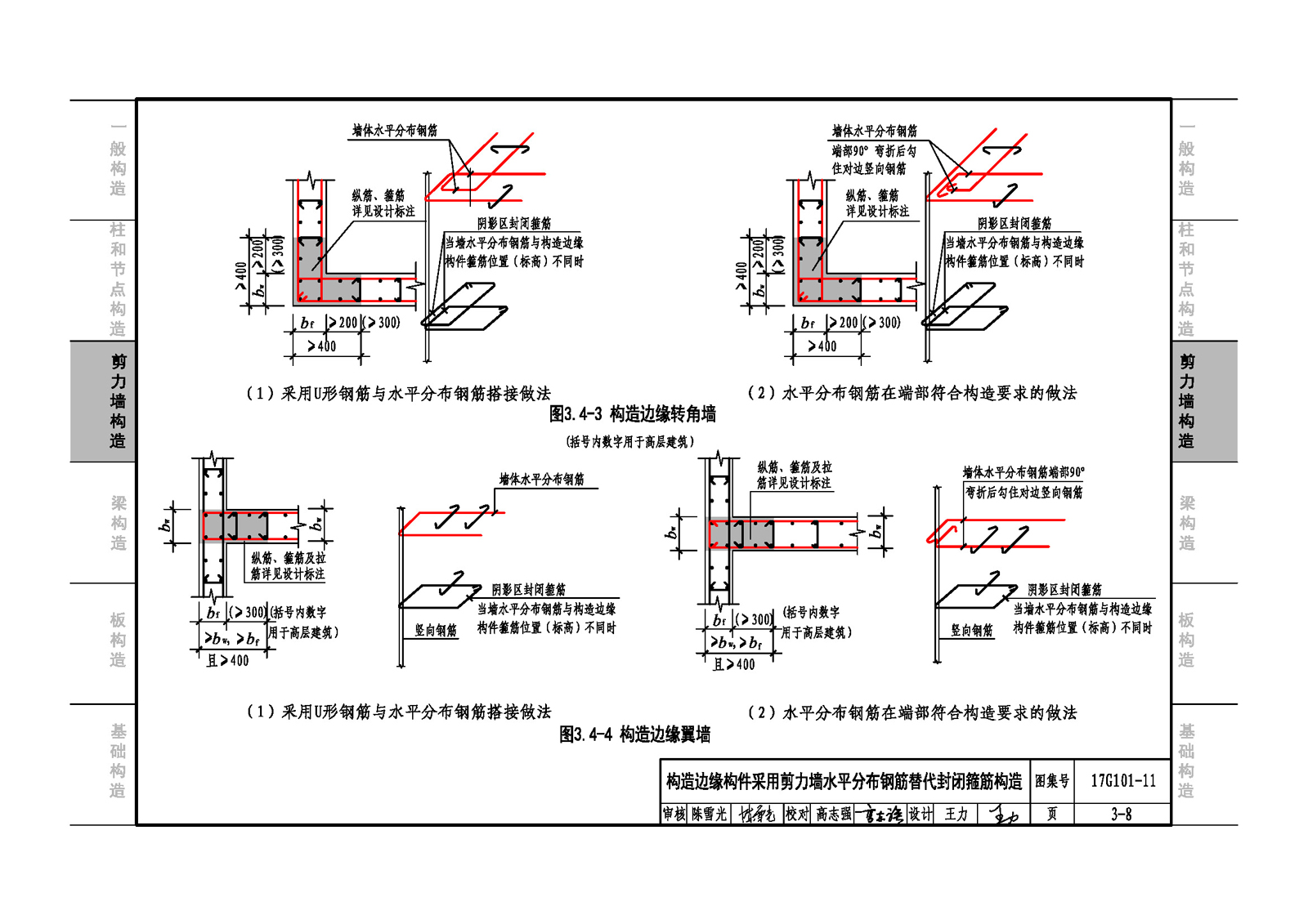 17g101-11:g101系列图集常见问题答疑图解